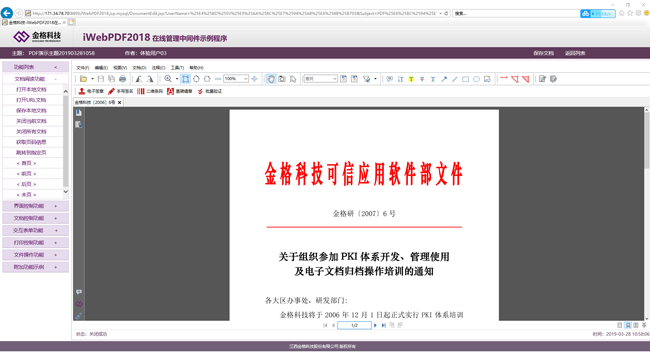 iWebPDF2018在线管理中间件