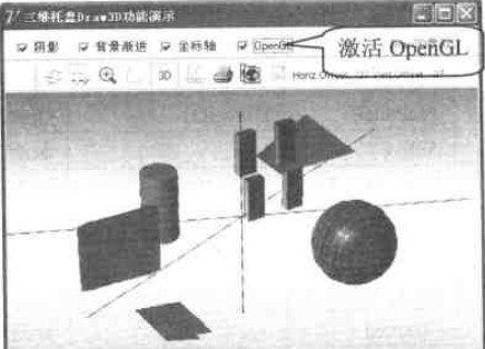 OpenGL功能激活效果