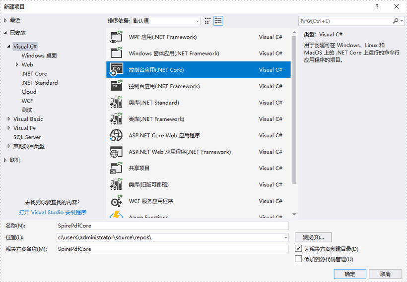 PDF管理控件Spire.PDF使用教程：在 .NET Core 应用程序中手动添加对Spire.PDF 