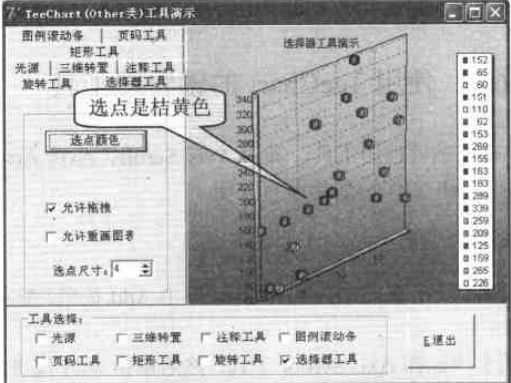 选择器工具运行效果