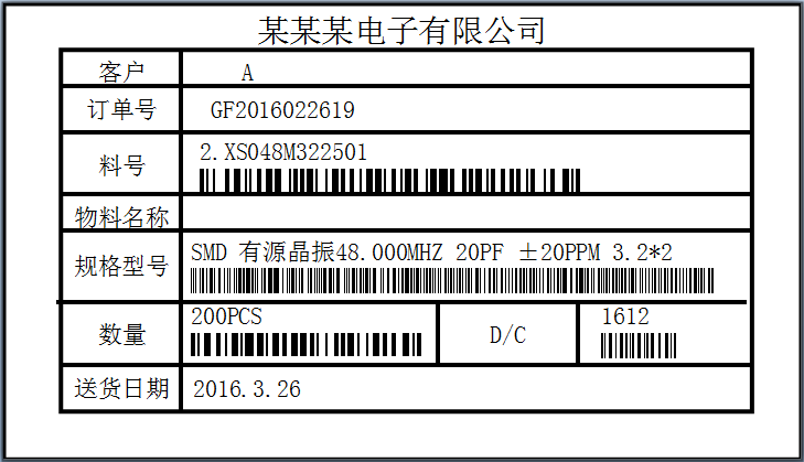 Bartender物料标签制作案例——物料标示单制作