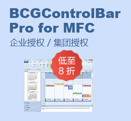 BCGControlBar Pro for MFC集团授权特惠促销！买就送iPhone 6！ 截止日期2015/10/31